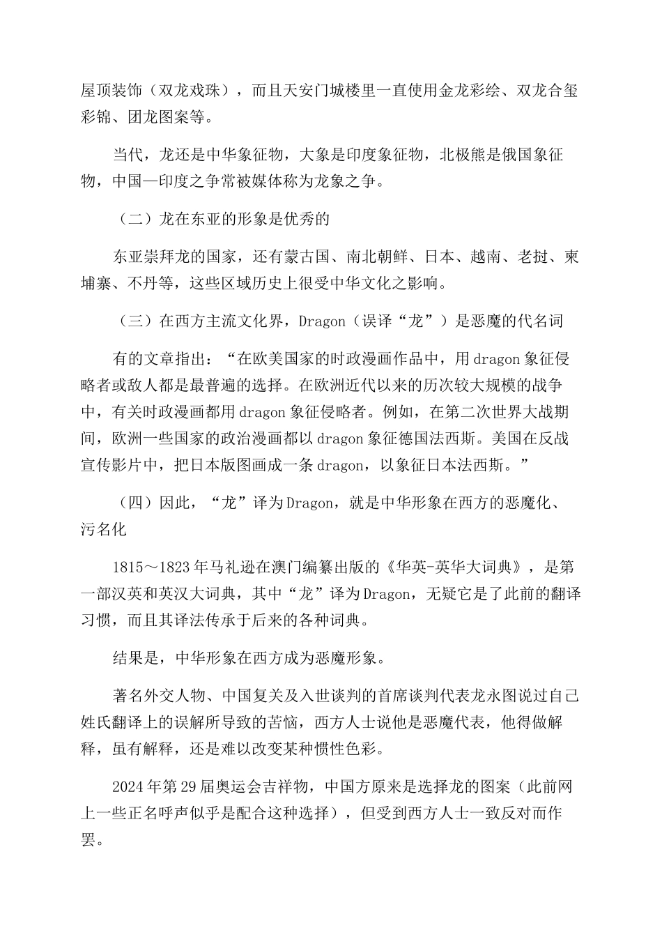 龙的正名文化部应规定为Loong而译Dragon为灾蚣_第2页