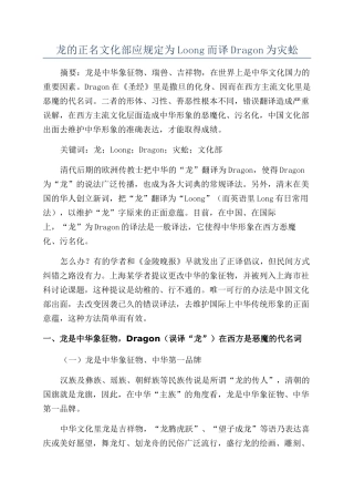 龙的正名文化部应规定为Loong而译Dragon为灾蚣