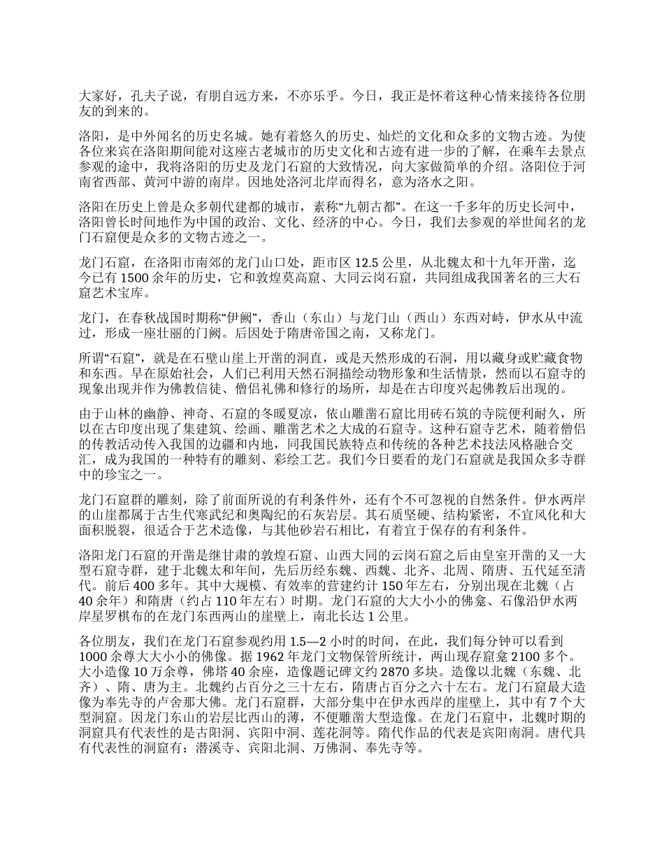 龙游石窟导游词_第1页