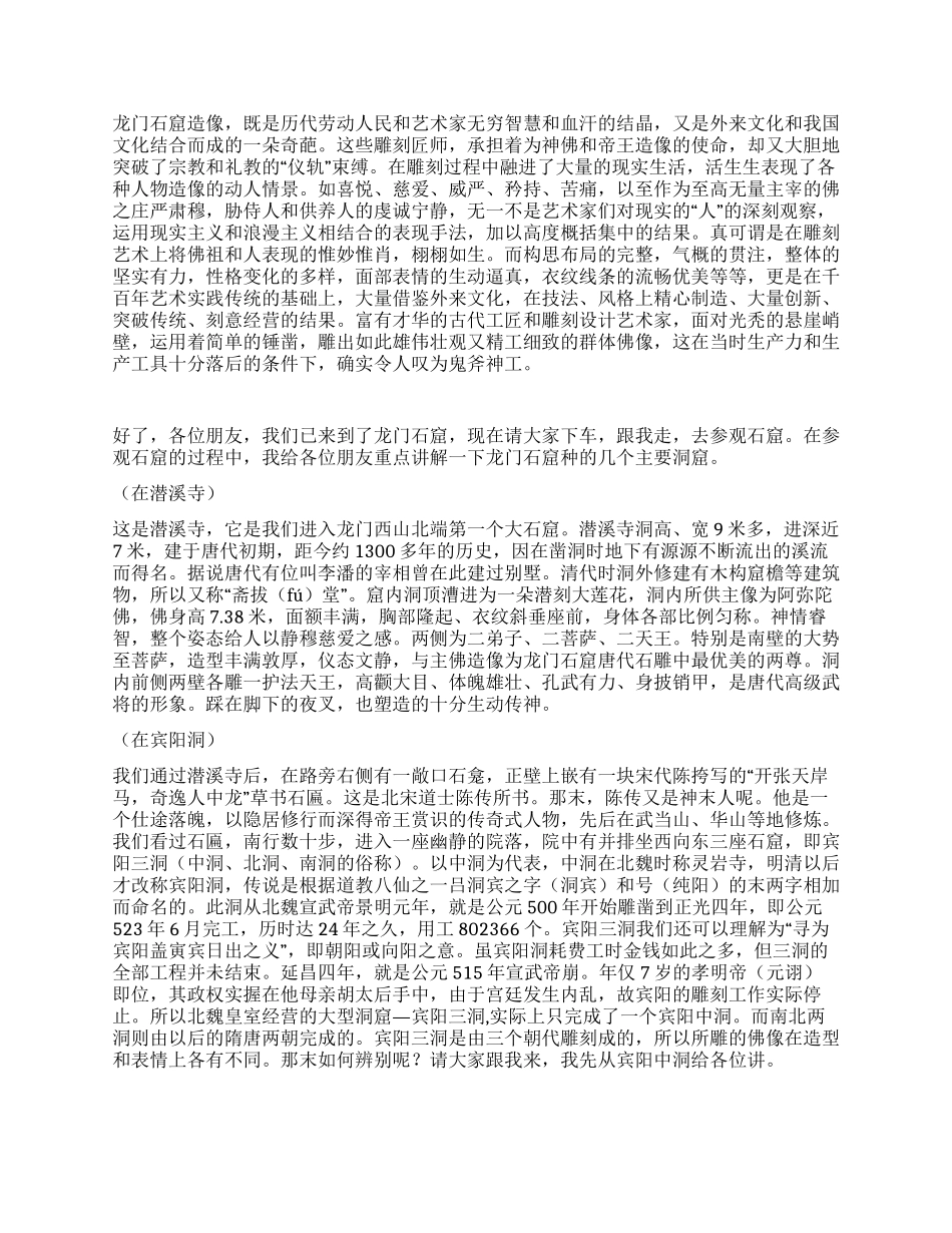 龙游石窟导游词_第2页