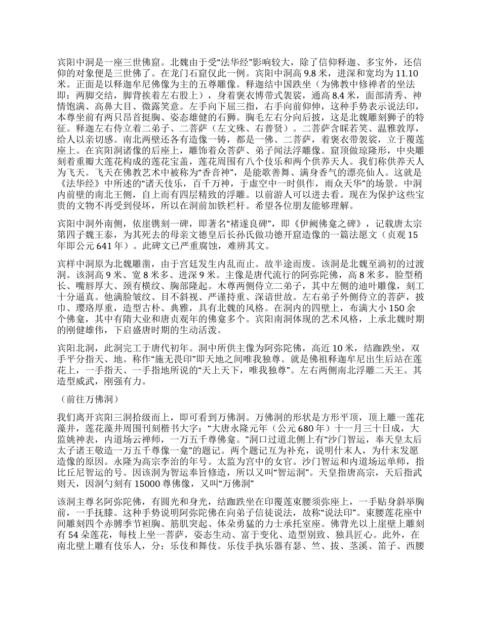 龙游石窟导游词_第3页