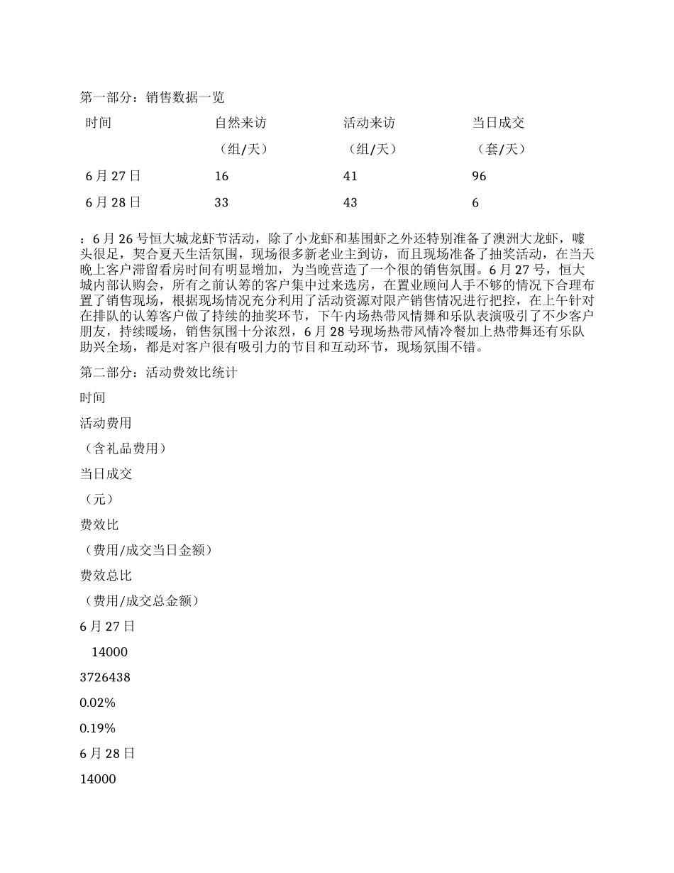 龙虾节活动总结_第1页
