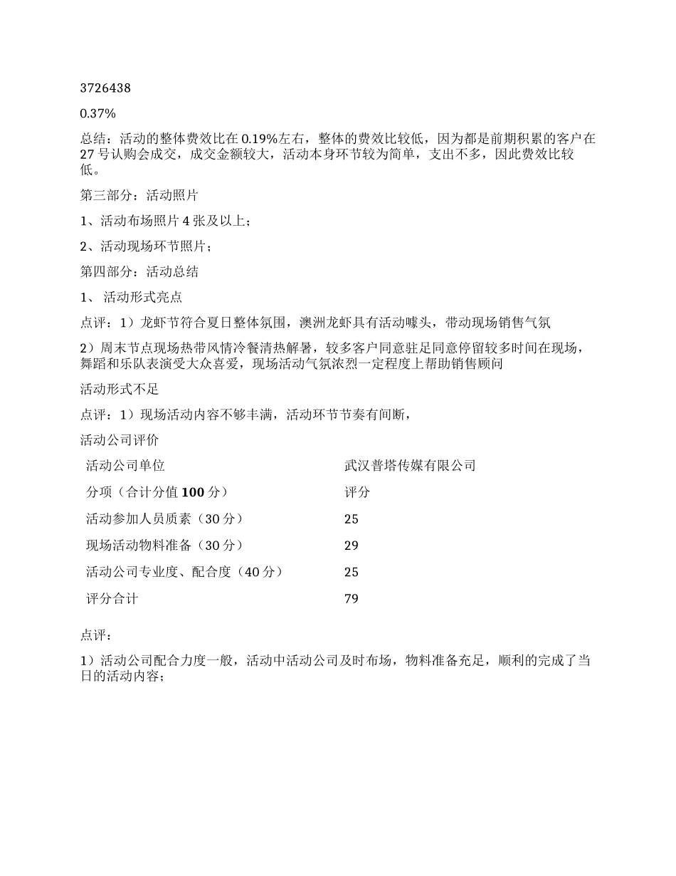 龙虾节活动总结_第2页