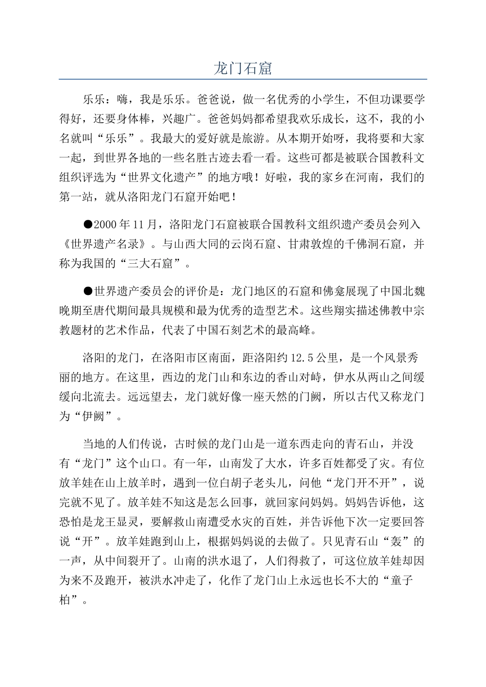 龙门石窟-精品文档_第1页