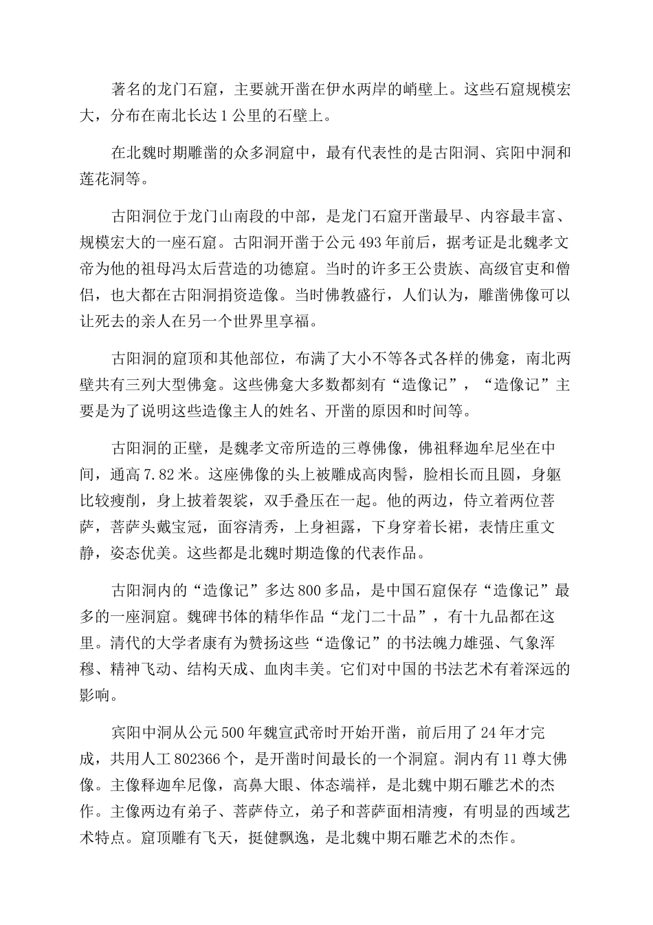 龙门石窟-精品文档_第2页