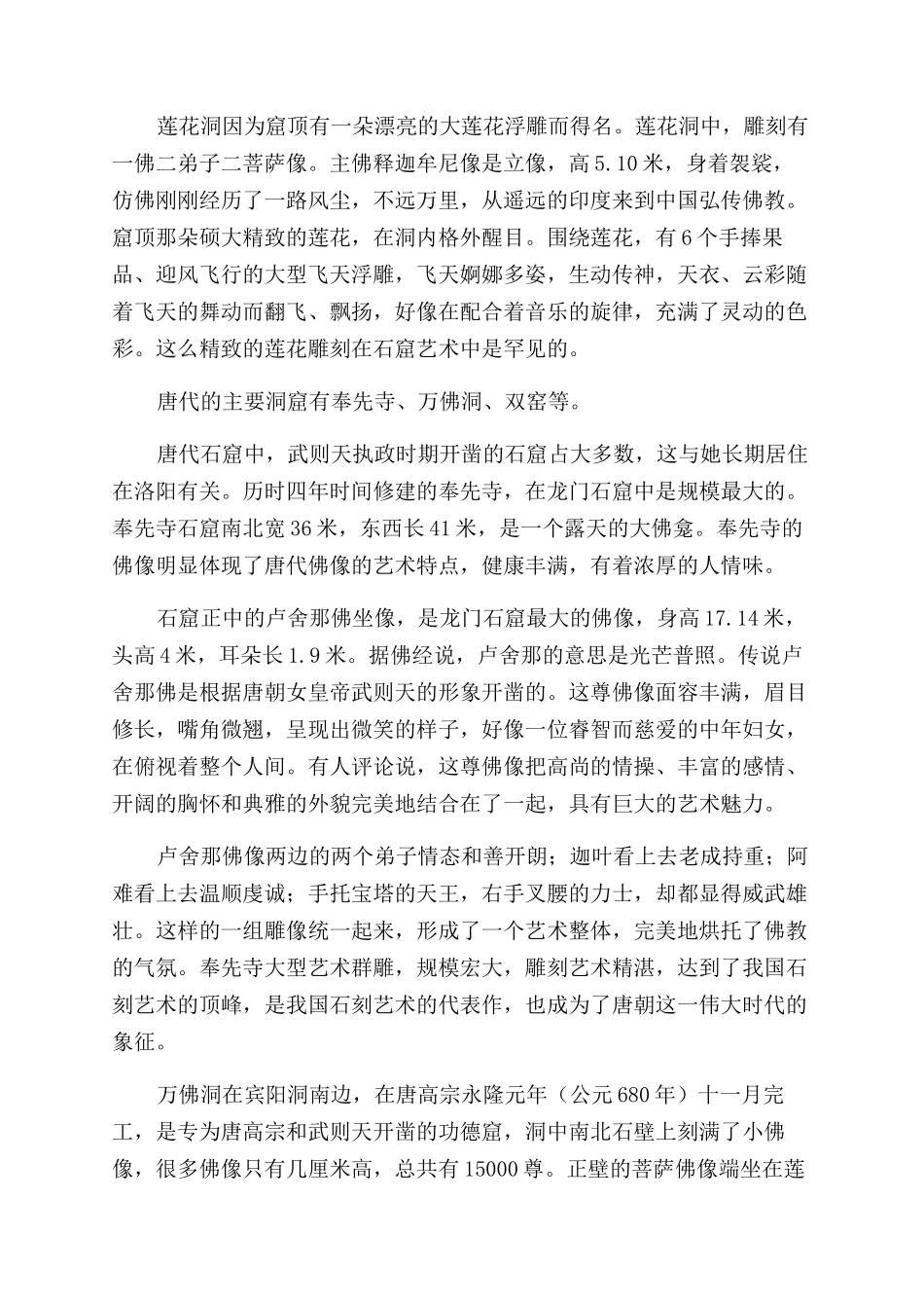 龙门石窟-精品文档_第3页