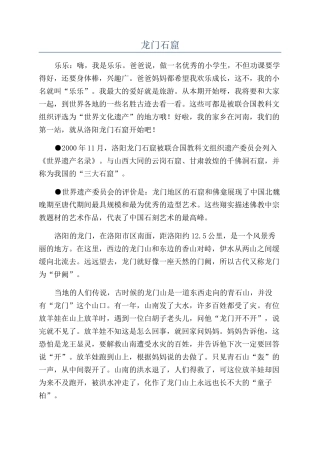 龙门石窟-精品文档
