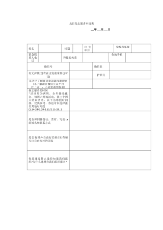 龙目岛志愿者申请表