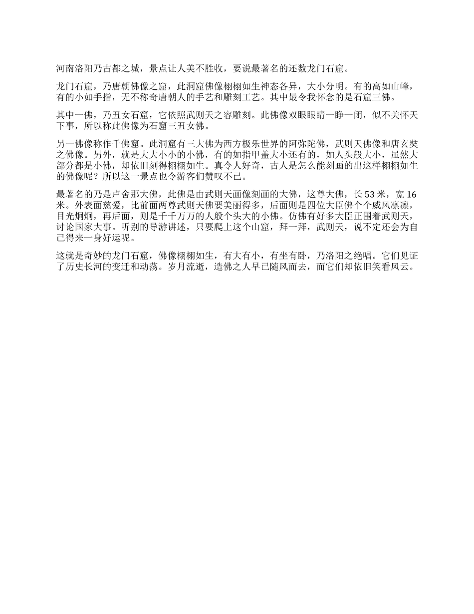 龙门石窟作文500字_第1页