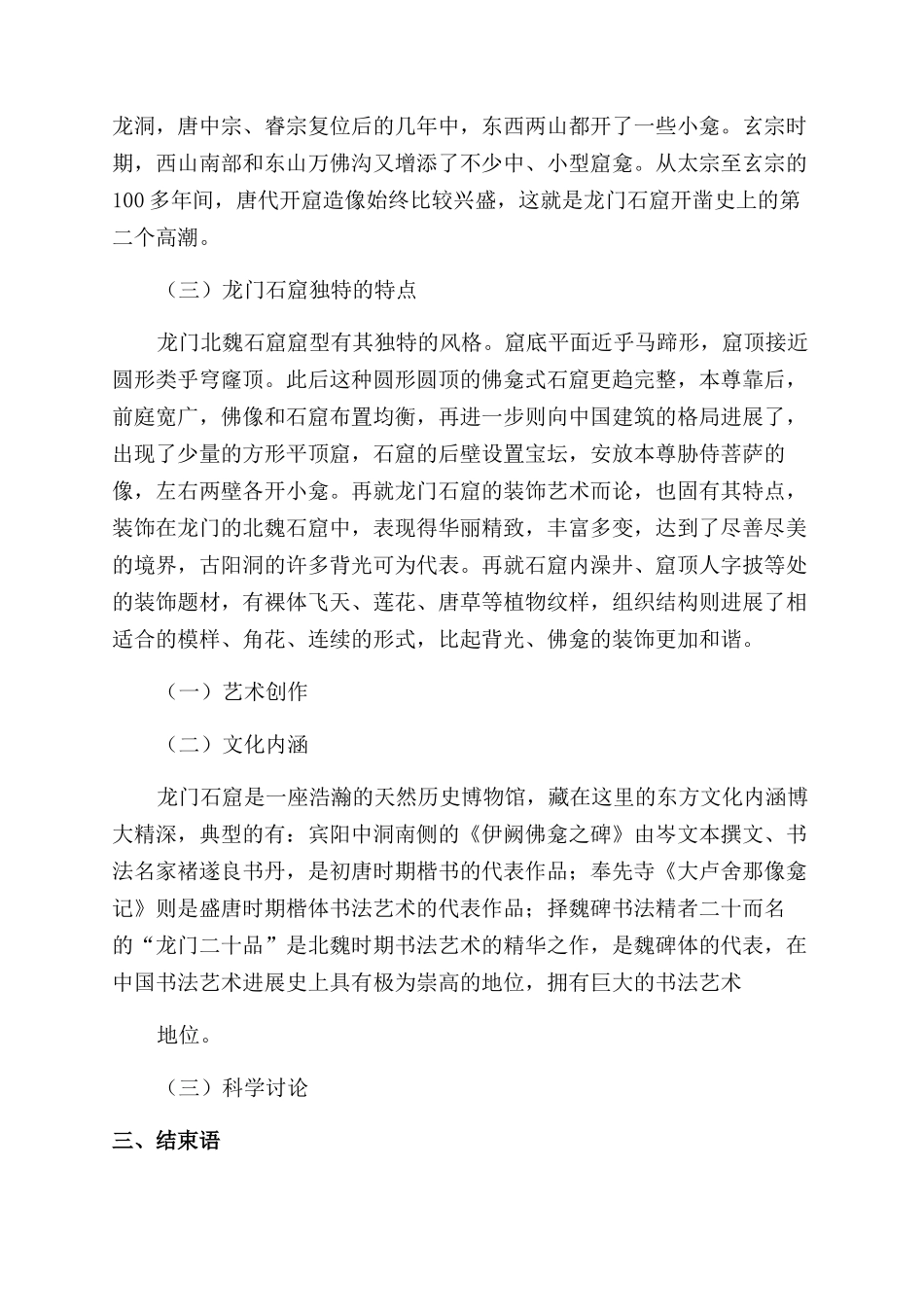 龙门石窟的艺术价值_第2页