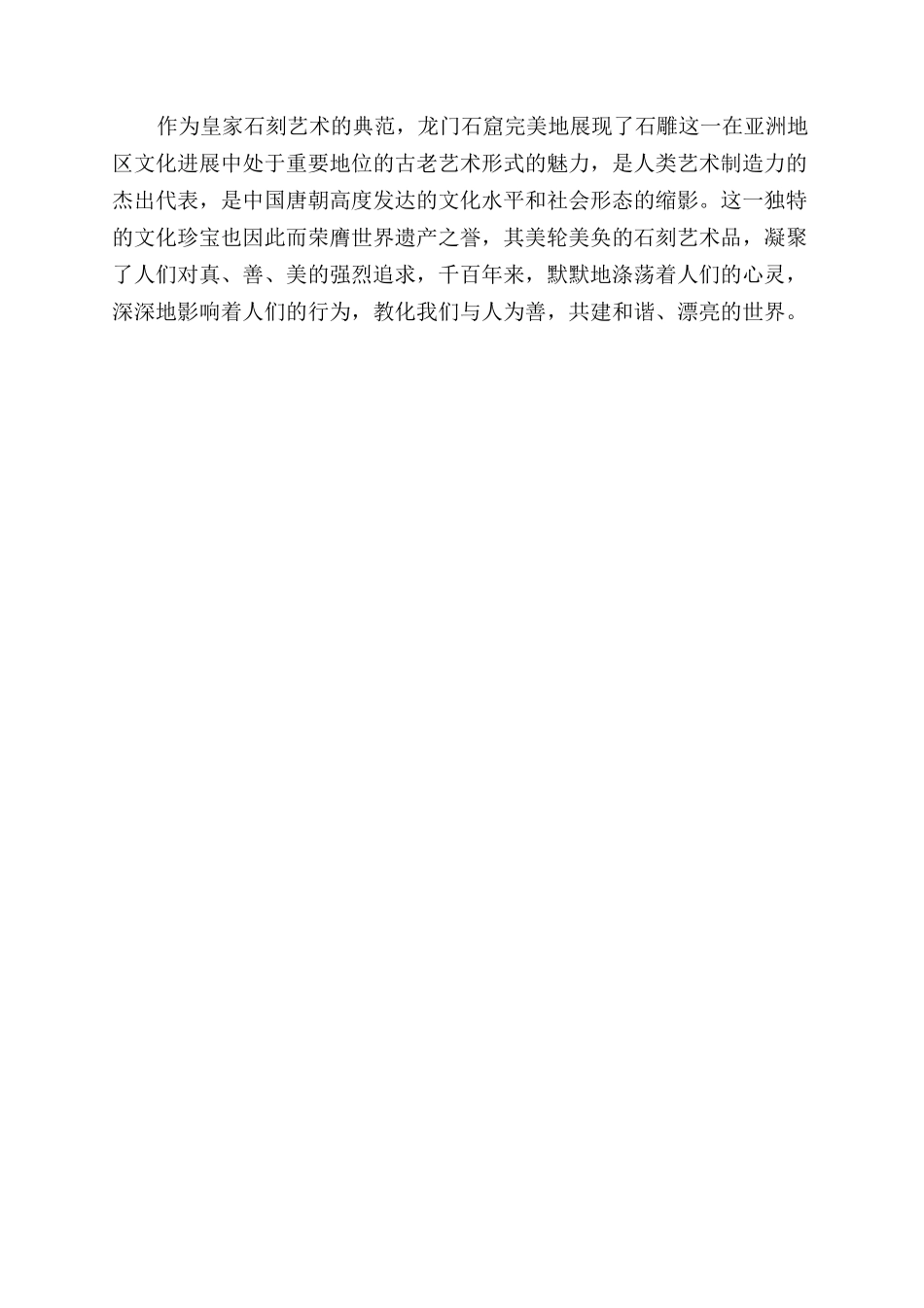 龙门石窟的艺术价值_第3页