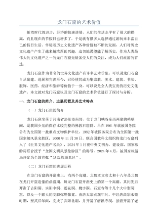 龙门石窟的艺术价值