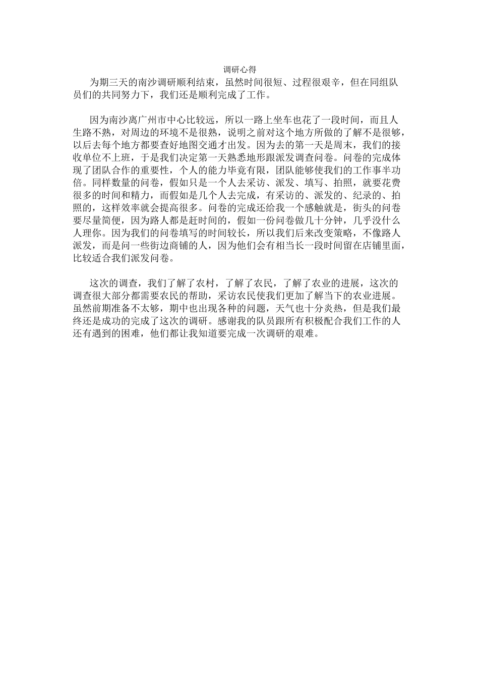 龚嘉慧-三下乡总结_第1页