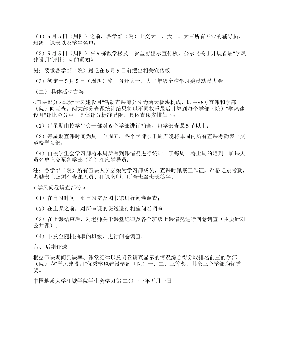 ＂以学术活动促学风建设＂学风建设活动策划书_第2页