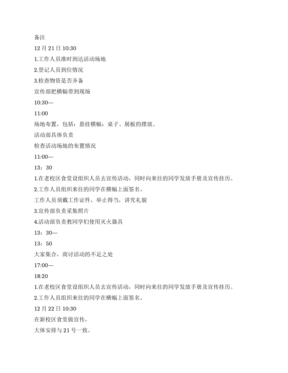 ＂关注消防珍爱生命＂冬季防火宣传活动策划书_第2页