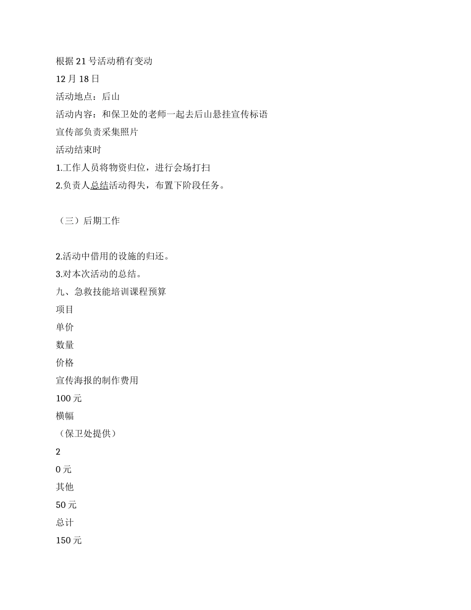 ＂关注消防珍爱生命＂冬季防火宣传活动策划书_第3页