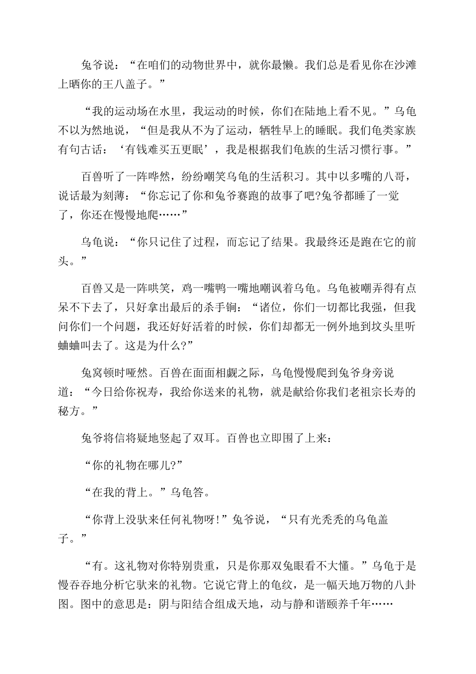 龟兔新说动与静的生命探寻_第2页
