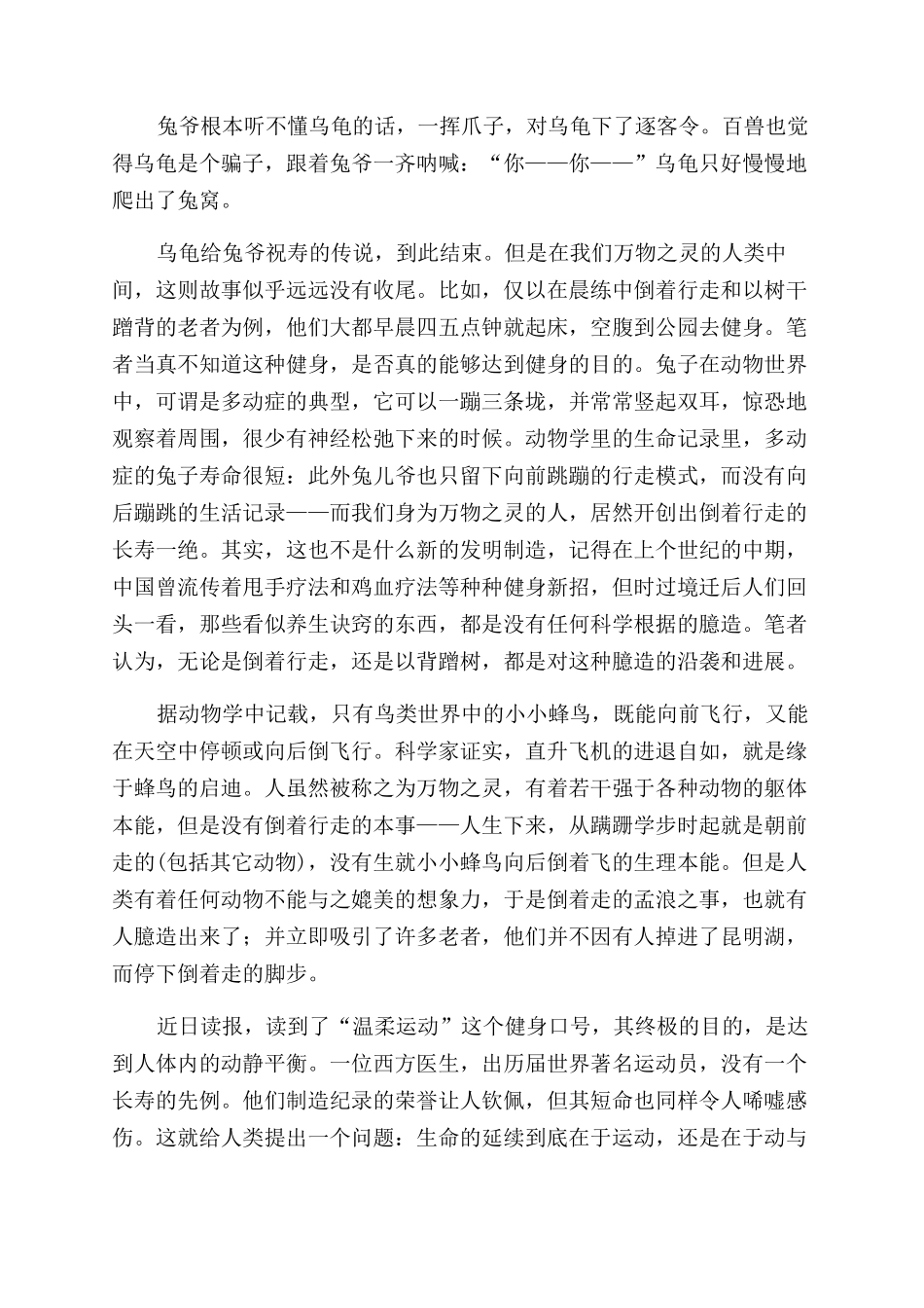 龟兔新说动与静的生命探寻_第3页