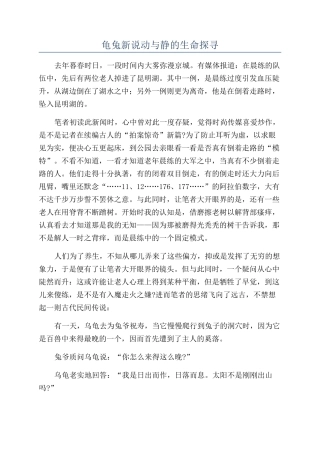 龟兔新说动与静的生命探寻