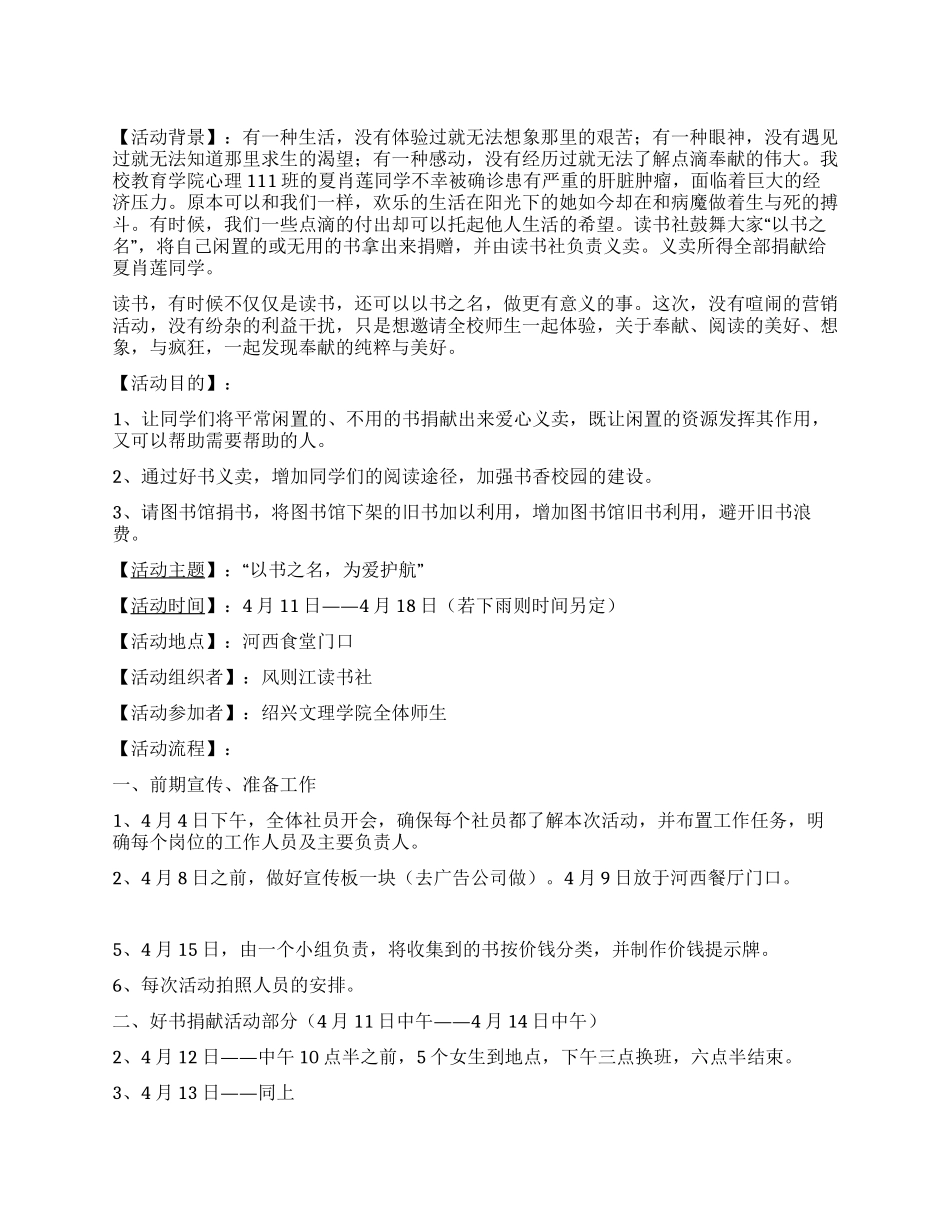 ＂以书之名为爱护航＂大型捐书义卖活动策划_第1页
