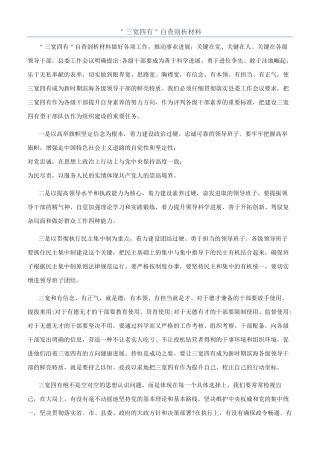 ＂三宽四有＂自查剖析材料