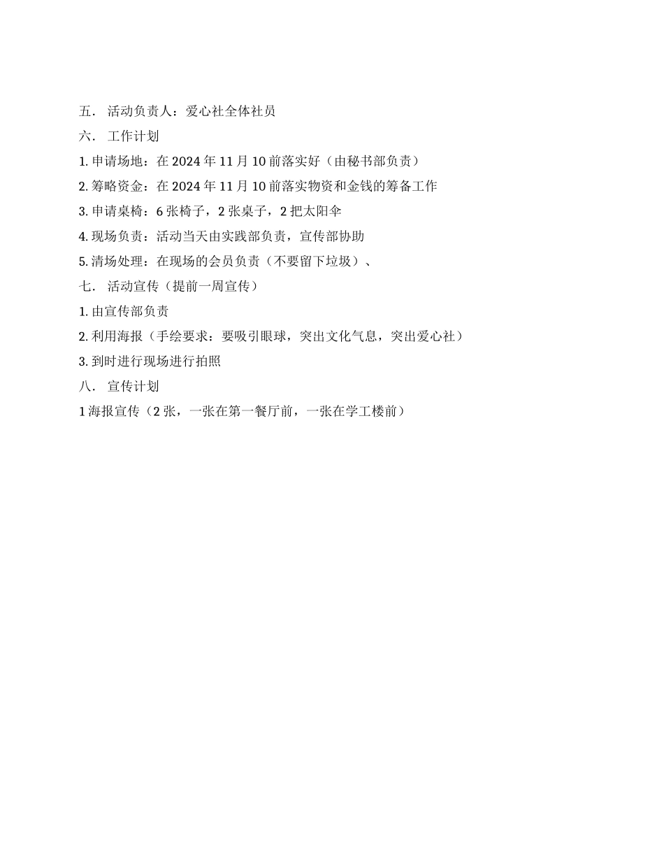 ＂图书交换活动＂大学社团文化节活动策划书_第2页