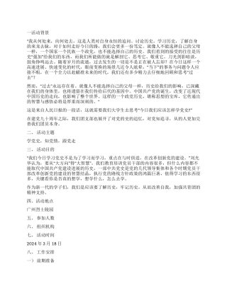 ＂学党史知党情跟党走＂团日活动策划书