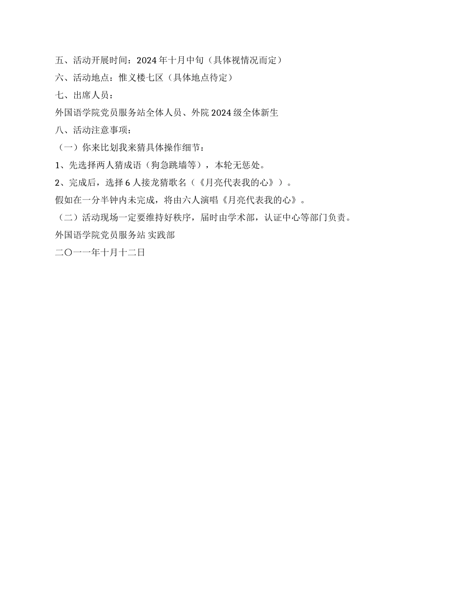 ＂学在瑶湖乐在洪都＂大学新生交流会活动策划_第2页