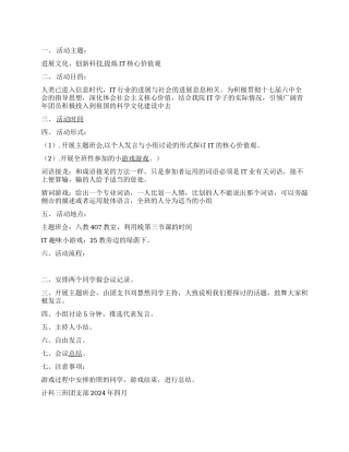 ＂发展文化创新科技＂五月团日活动策划书