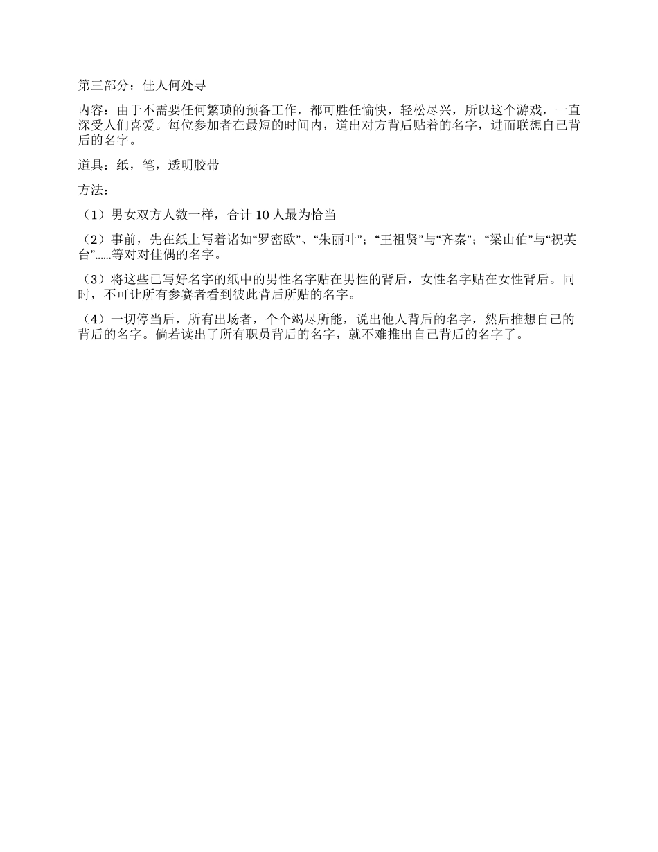 ＂圣诞节化装晚会&新年狂欢＂大学活动策划书_第2页