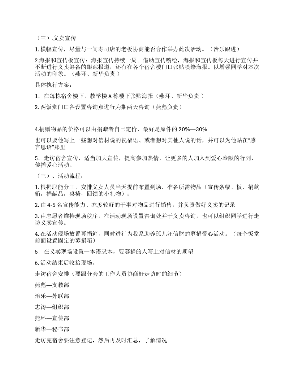 ＂手牵手爱心联盟义卖＂大学活动策划书范文_第2页