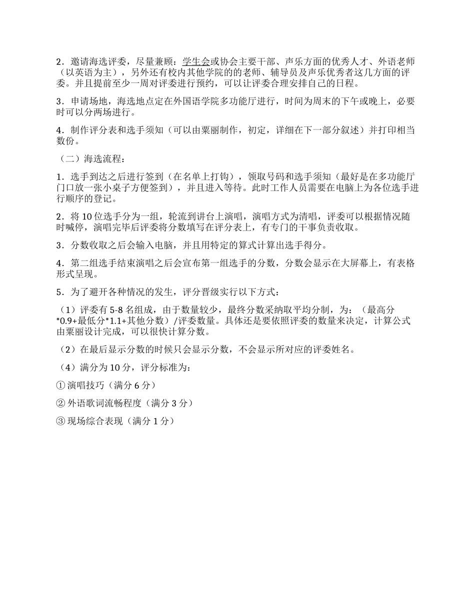 ＂我声飞Young＂外语歌手大赛活动策划书范文_第3页