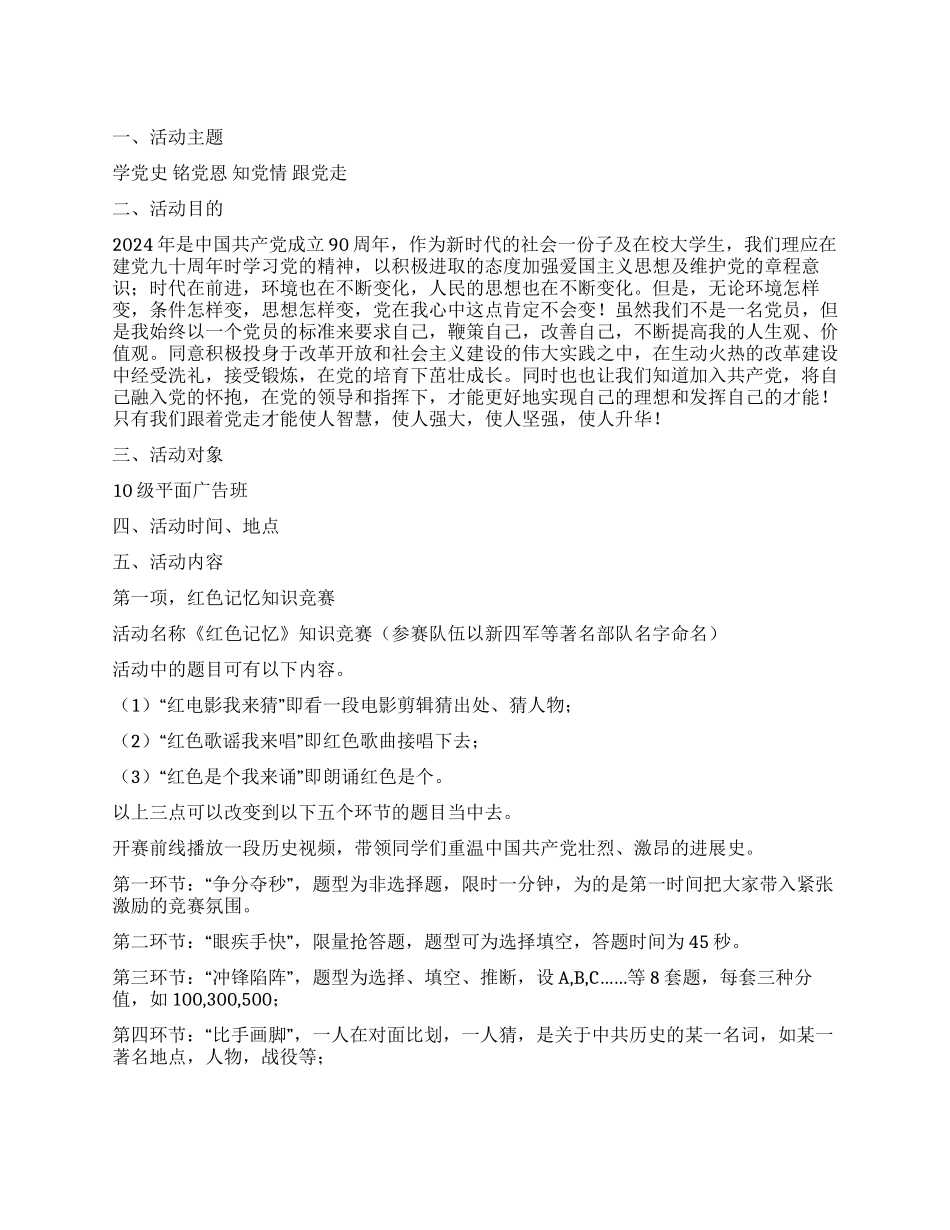 ＂学党史铭党恩知党情跟党走＂90周年团日活动_第1页