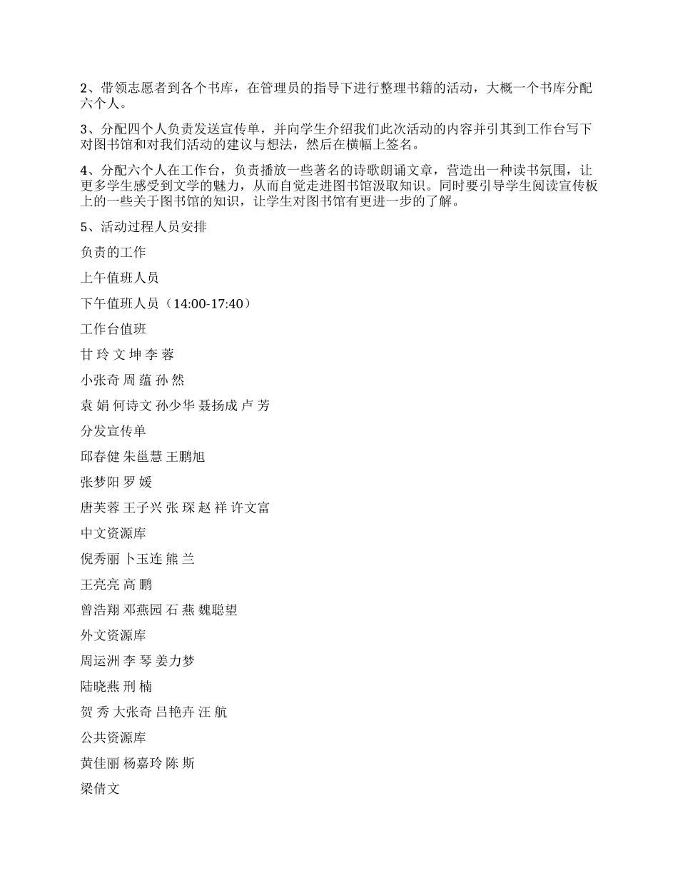 ＂整理图书化＂凌＂为整＂整理图书馆活动策_第2页