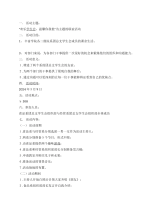 ＂快乐学生会＂大学学生会联谊活动策划书范文