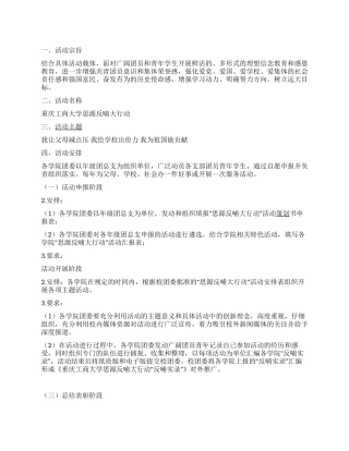 ＂父母减压给学校出力＂反哺活动申请通知