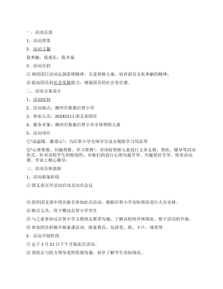 ＂我奉献我成长我幸福＂学雷锋活动策划书