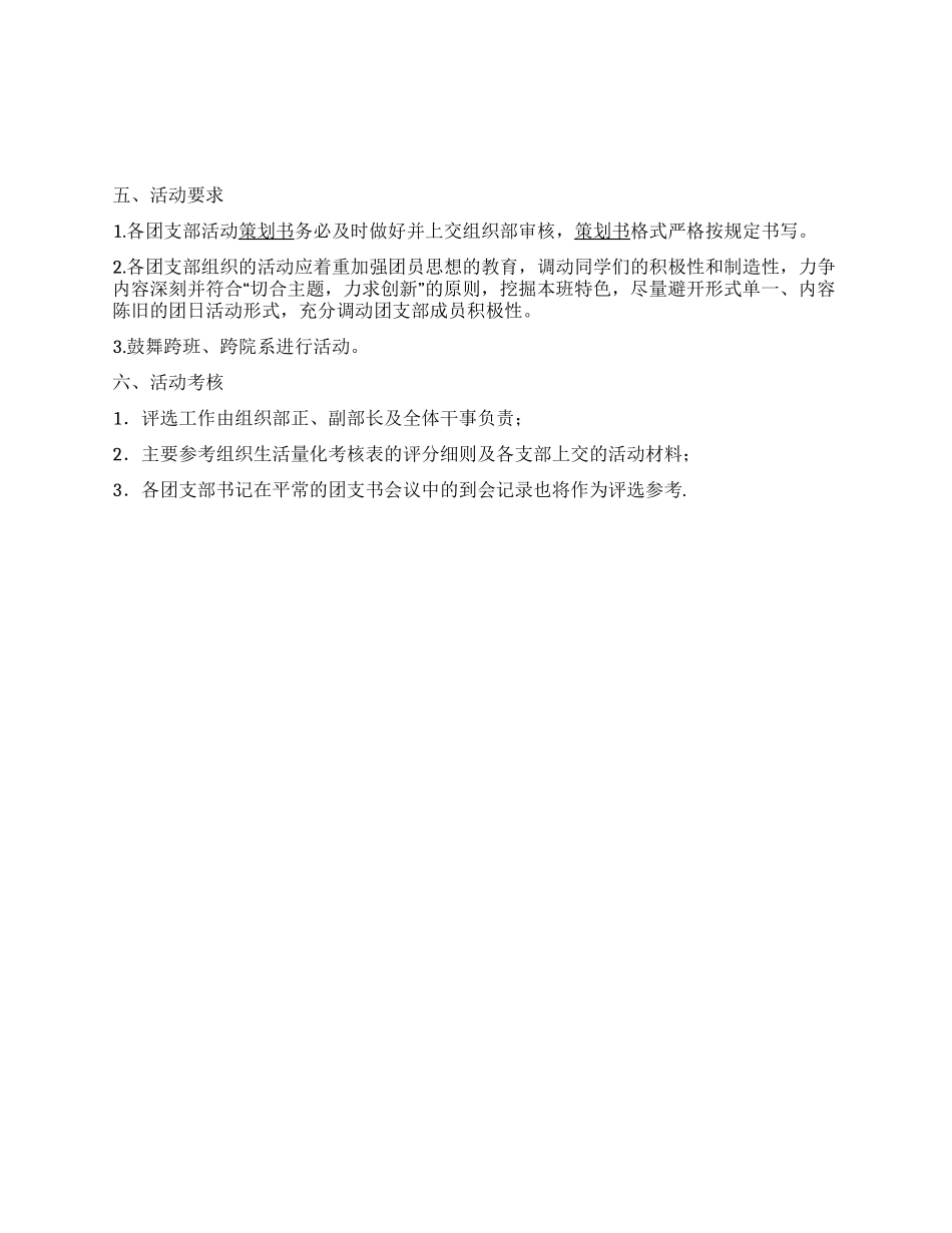 ＂纪念中国共产党建党90周年＂团日活动策划书_第2页