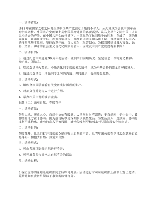 ＂纪念中国共产党建党90周年＂团日活动策划书