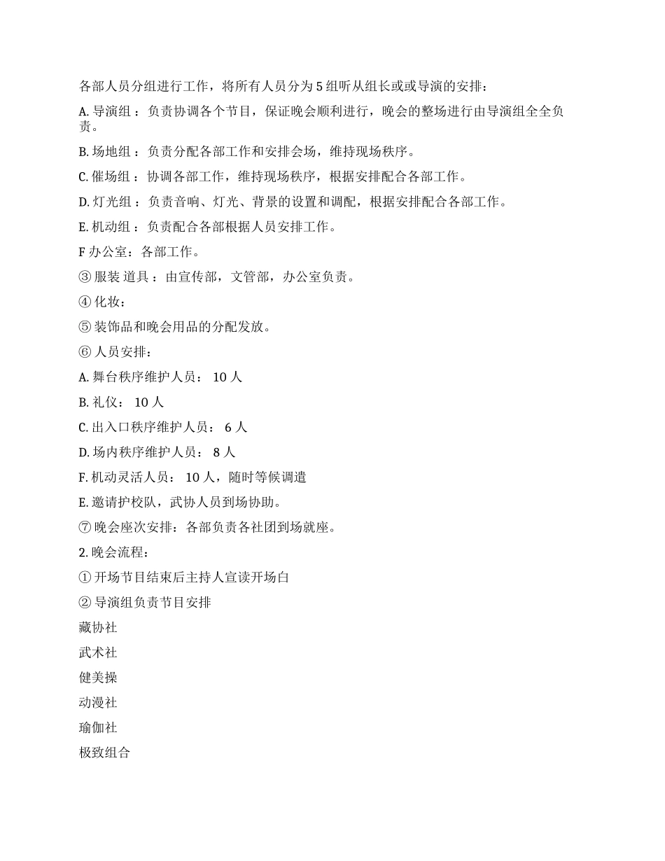 ＂缤纷社团舞动青春＂社团文化月闭幕式策划_第2页