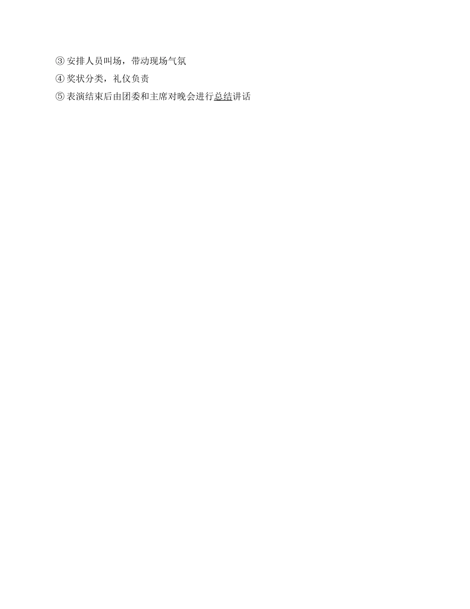 ＂缤纷社团舞动青春＂社团文化月闭幕式策划_第3页