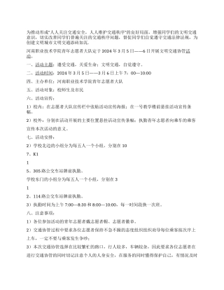 ＂遵受交通关爱生命＂交通文明岗活动策划书