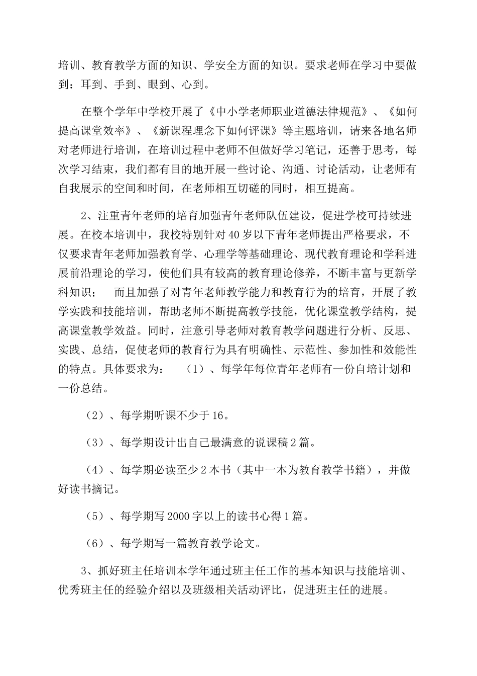 （2024-2024）年度小学校本培训工作总结范文_第2页