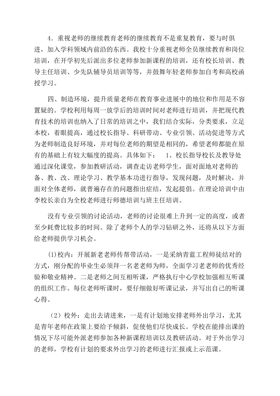 （2024-2024）年度小学校本培训工作总结范文_第3页