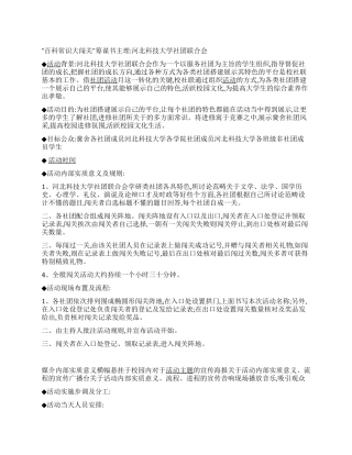 ＂百科知识大闯关＂社团活动策划书范文