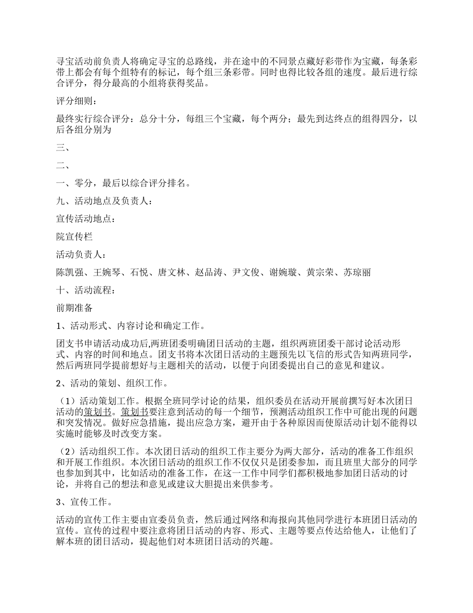 ＂牵手在团爱医学院＂大一大二联谊活动策划书_第2页