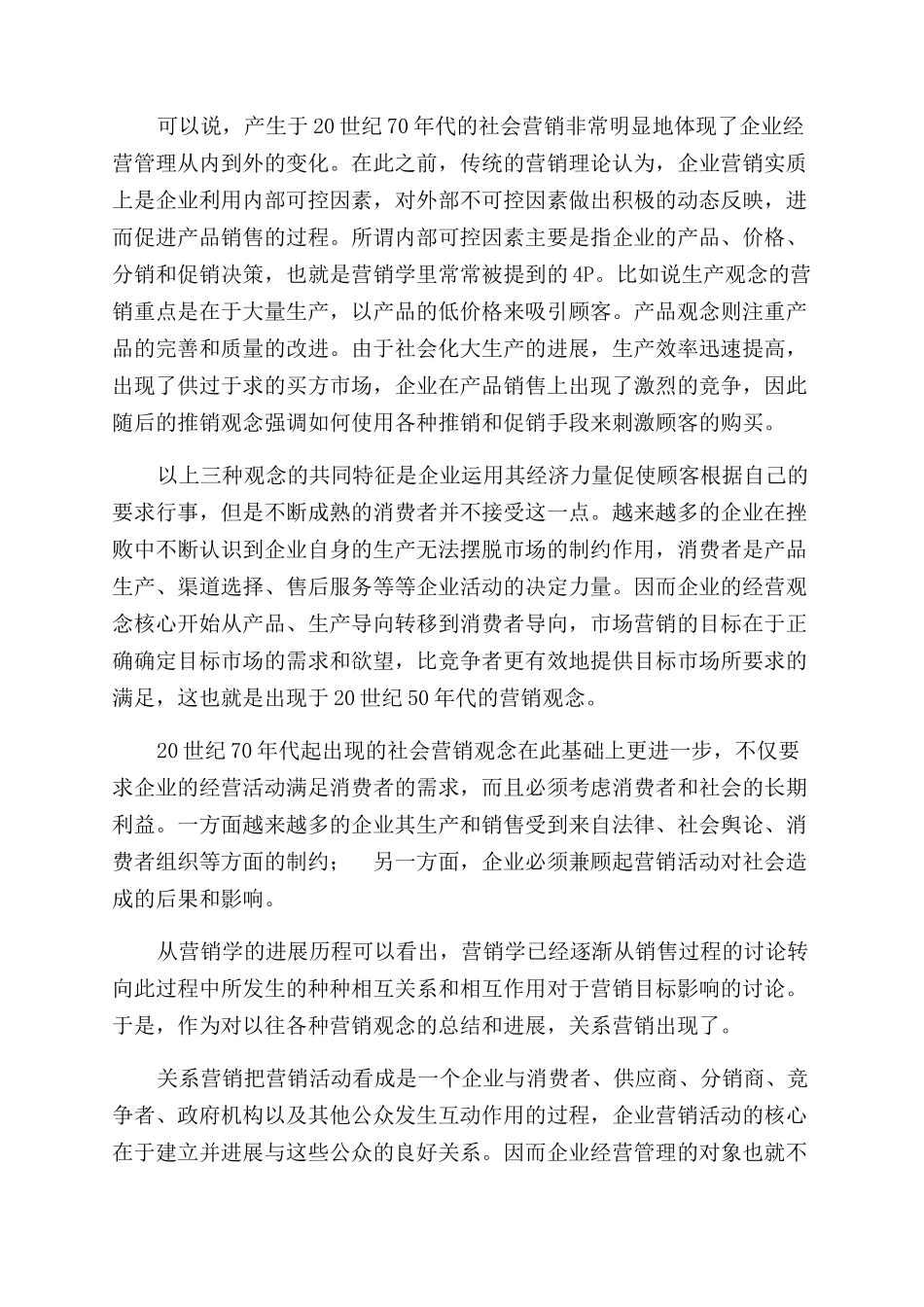 （CRM客户关系）客户关系管理策略_第2页