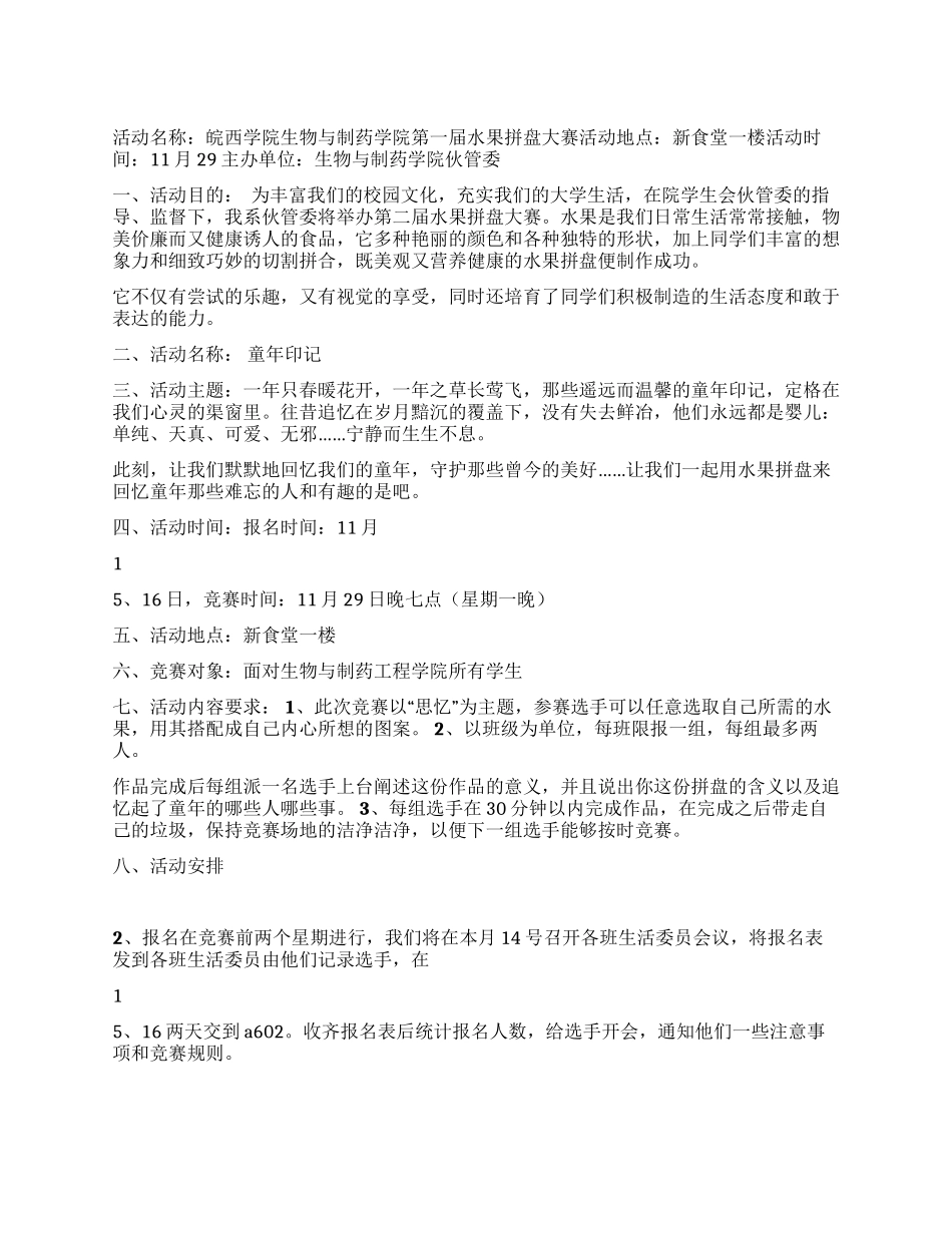 ＂童年印记＂水果拼盘大赛活动策划书_第1页