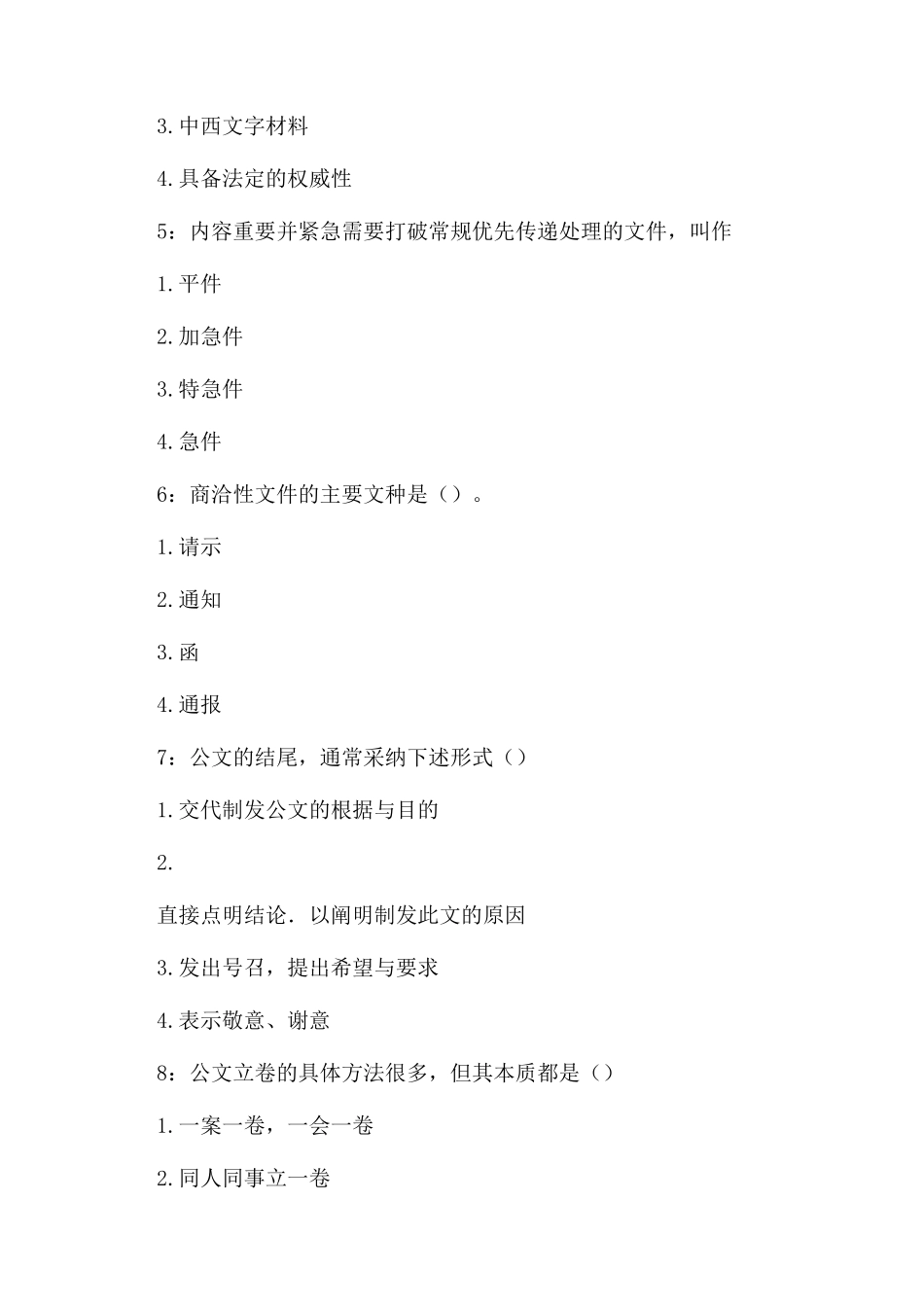 （公文写作）公文写作_第2页