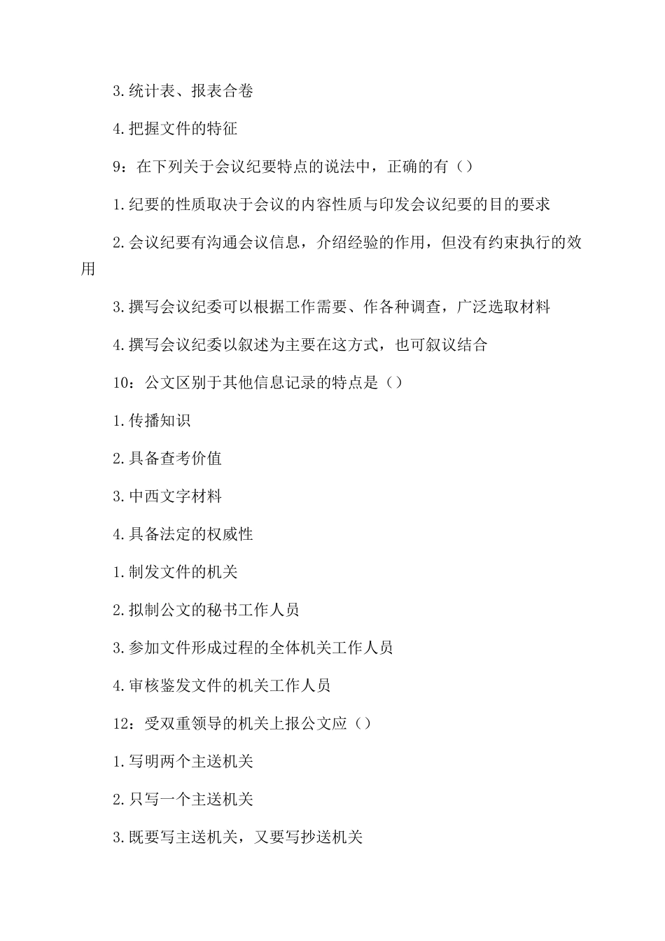 （公文写作）公文写作_第3页